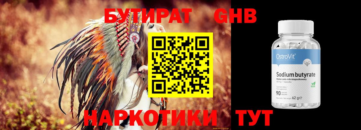 Кемерово  Бутират Butirat  Вход с VPN 
