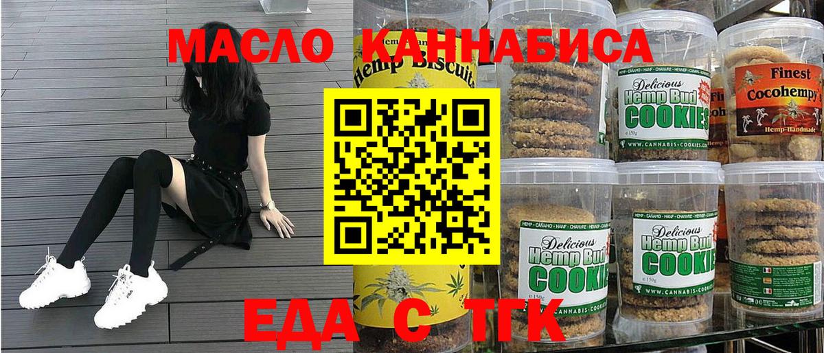 Печенье с ТГК марихуана Кемерово