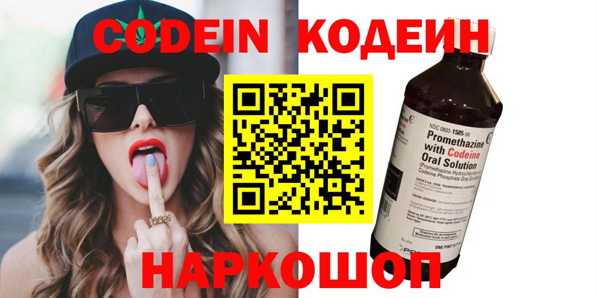 Кодеиновый сироп Lean Purple Drank  Кодеин напиток Lean (лин)  Кемерово 