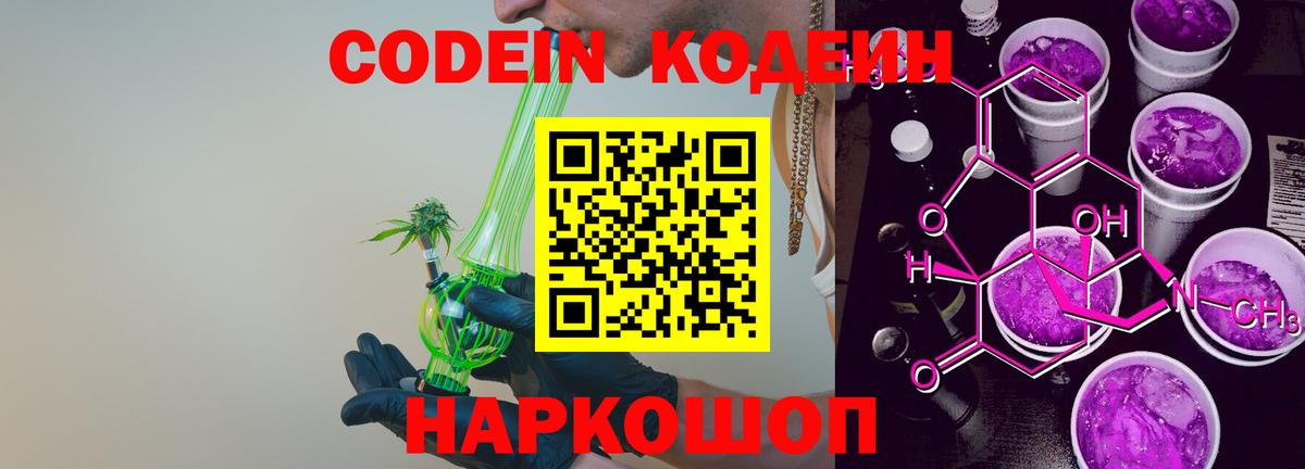 Кодеин напиток Lean (лин) Кемерово