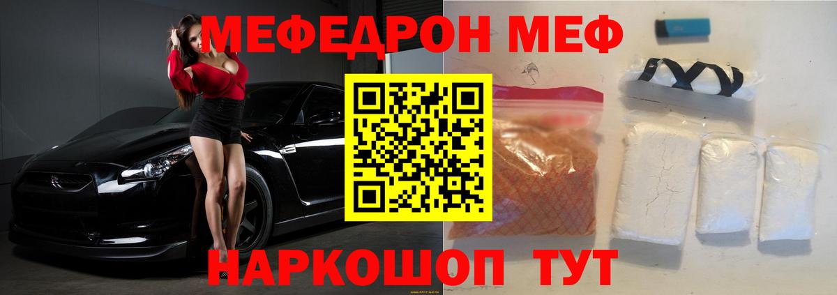 МЯУ-МЯУ  Меф мяу мяу  Мефедрон  купить закладку  Мефедрон mephedrone  Кемерово 