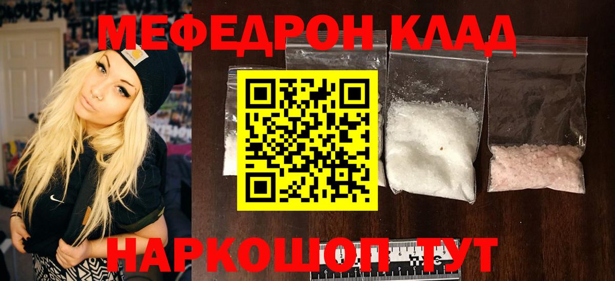 Кемерово  Меф мяу мяу  Вход с VPN  Меф VHQ 