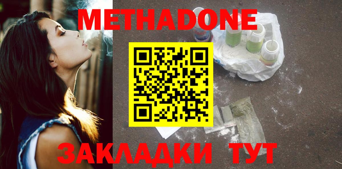 Метадон мёд Кемерово