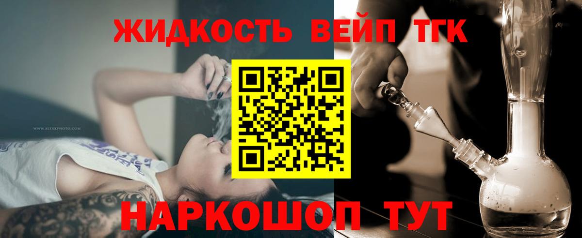 Дистиллят ТГК вейп с тгк Кемерово